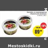 Монетка Акции - Коктейль из морепродуктов "Правильное Решение" в масле 