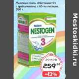 Монетка Акции - Молочная смесь "Нестожен-3" с пребиотиками, с 12-ти мес.