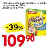 Магазин:Авоська,Скидка:Готовый шоколад завтрак «Nesquik» с подушечками