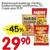 Магазин:Авоська,Скидка:Жевательный мармелад «Haribo» Goldbaren/Happy cola/Wummis 