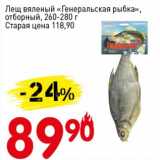 Магазин:Авоська,Скидка:Лещ вяленый «Генеральская рыбка», отборный 