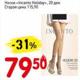 Магазин:Авоська,Скидка:Носки «Incato Holiday» 20 ден