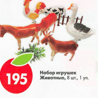 Акция - Набор игрушек Животные
