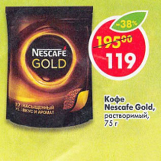 Акция - Кофе Nescafe Gold растворимый