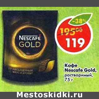 Акция - Кофе Nescafe Gold растворимый