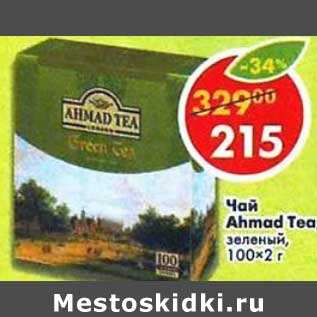 Акция - Чай Ahmad Tea зеленый