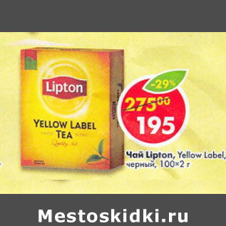 Акция - Чай Lipton Yellow Label, черный