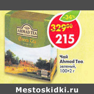 Акция - Чай Ahmad Tea зеленый