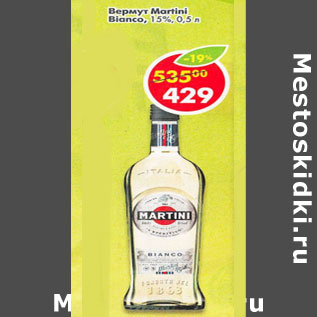 Акция - Вермут martini bianca 15%