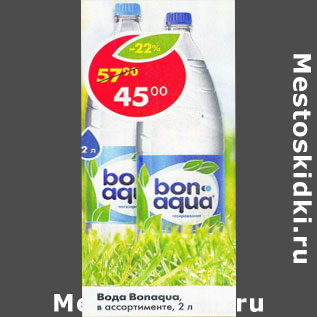 Акция - Вода Bonaqua