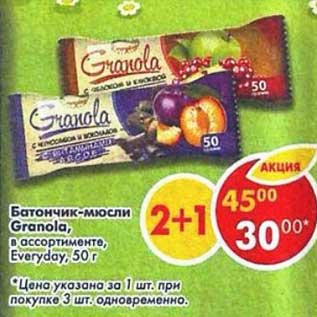 Акция - Батончик-мюсли Everyday Granola