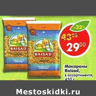 Акция - Макароны Baisad