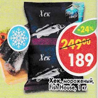 Акция - Хек, мороженый Fish House