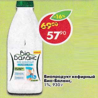 Акция - Биопродукт кефирный Био-Баланс, 1%