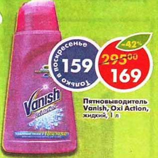 Акция - Пятновыводитель Vanish Oxi Action