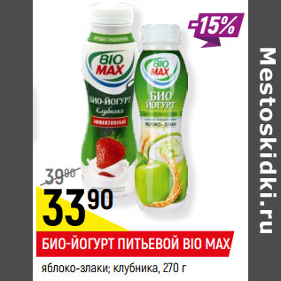 Акция - БИО-ЙОГУРТ ПИТЬЕВОЙ BIO MAX яблоко-злаки; клубника,