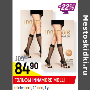 Акция - ГОЛЬФЫ INNAMORE MOLLI miele; nero, 20 den