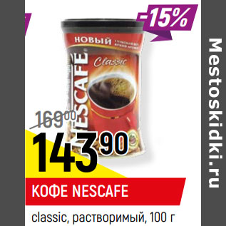 Акция - КОФЕ NESCAFE classic, растворимый,