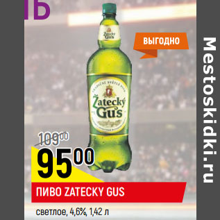 Акция - ПИВО ZATECKY GUS светлое, 4,6%,