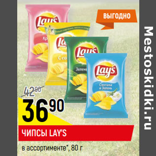 Акция - ЧИПСЫ LAY’S