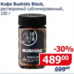 Акция - Кофе Bushido Black, растворимый сублимированный