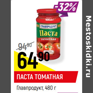 Акция - ПАСТА ТОМАТНАЯ Главпродукт,