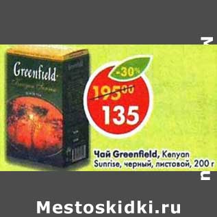 Акция - Чай Greenfield