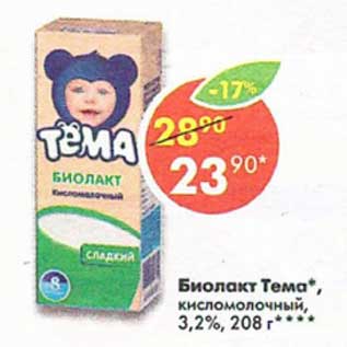 Акция - Биолакт Тема кисломолочный 3,2%