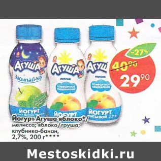 Акция - Йогурт Агуша 2,7%