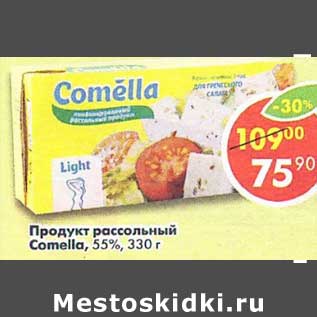 Акция - Продукт рассольный Comella 55%