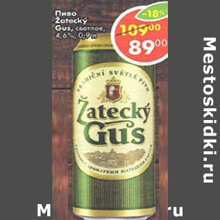 Акция - Пиво Zatecky gus, светлое 4,6%