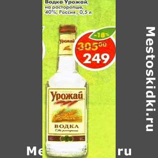 Акция - Водка Урожай на расторопше 40%