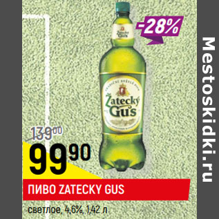 Акция - ПИВО ZATECKY GUS светлое, 4,6%,