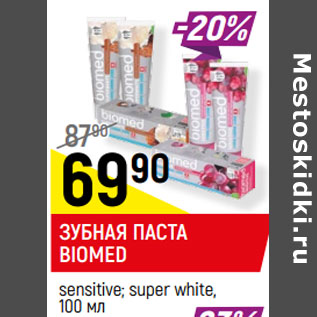 Акция - ЗУБНАЯ ПАСТА BIOMED* sensitive; super white,