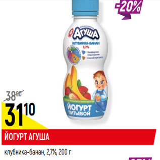 Акция - ЙОГУРТ АГУША клубника-банан, 2,7%,