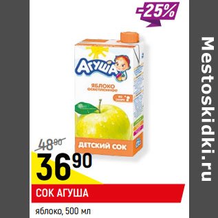 Акция - СОК АГУША яблоко осветленное