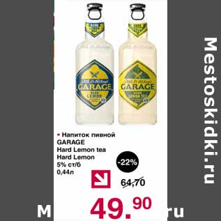 Акция - Напиток пивной Garage Hard Lemon tea /Hard Lemon 5% ст/б