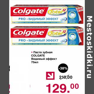 Акция - Паста зубная Colgate видимый эффект