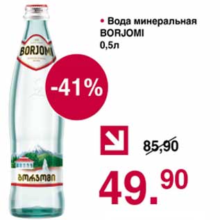 Акция - Вода минеральная Borjomi