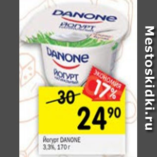 Акция - Йогурт Danone 3,3%