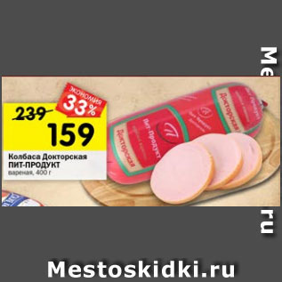 Акция - Колбаса Докторская пит-Продукт, вареная