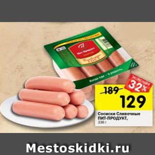 Акция - Сосиски сливочные Пит-Продукт