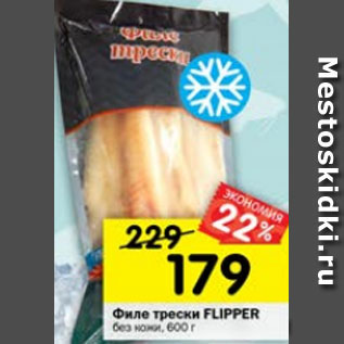 Акция - Филе трески Flipper без головы