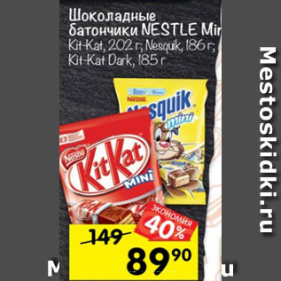 Акция - Шоколадные батончики Nestle Mini