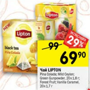 Акция - Чай Lipton