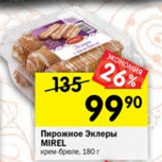 Акция - Пирожное Mirel Эклеры с крем-брюле