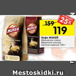 Акция - Кофе Жокей