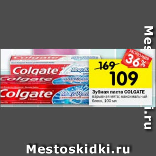 Акция - Зубная паста Colgate