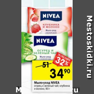 Акция - Мыло- уход Nivea