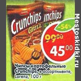 Акция - Чипсы картофельный Crunchips Lorenz